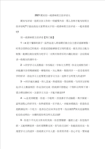 2021期末初一成绩单班主任评语大