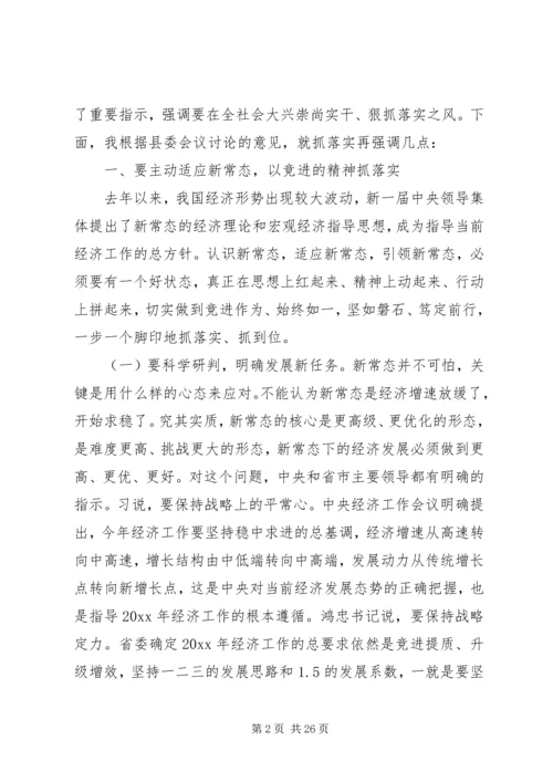 县委书记经济会议讲话稿.docx