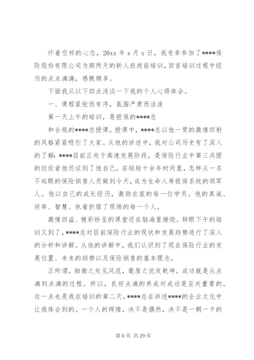 【热门】学习培训心得体会范文9篇.docx