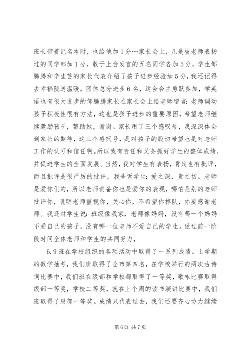 初一年级大会发言稿 (3).docx