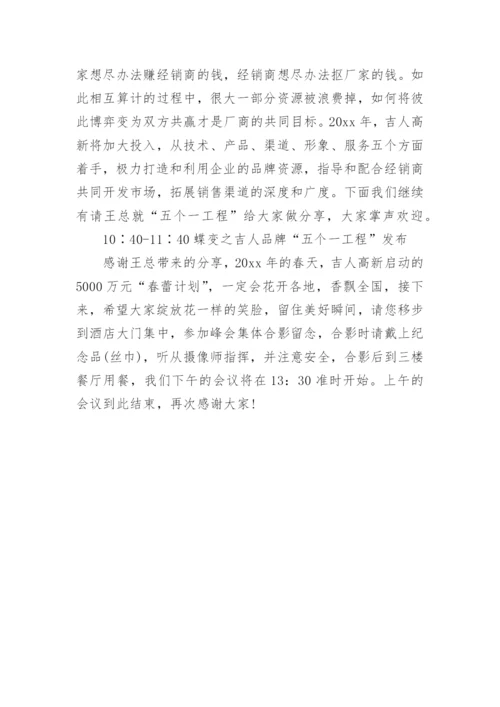 经销商会议主持稿.docx