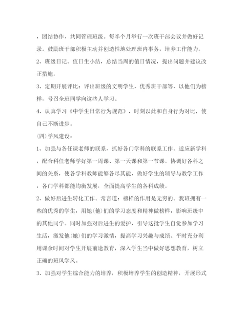 精编之初一第一学期班主任工作计划范文3.docx