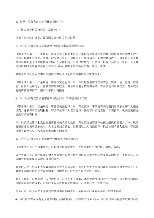 审计理论与实务讲义.docx