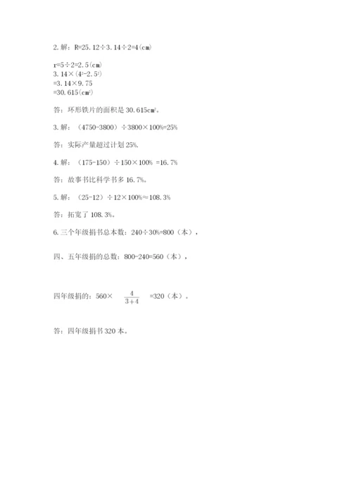 2022人教版六年级上册数学期末测试卷及完整答案【典优】.docx