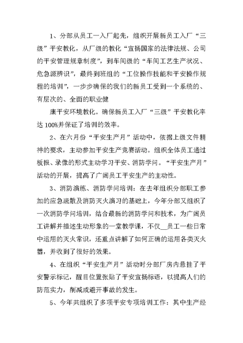 中班年度安全工作总结