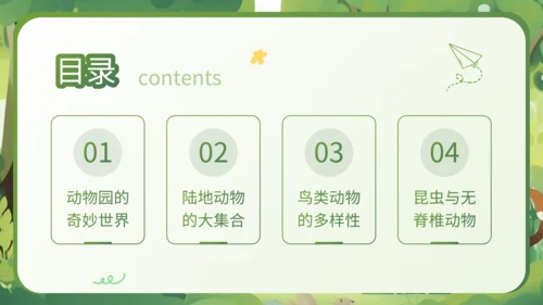 绿色插画风科普知识动物PPT
