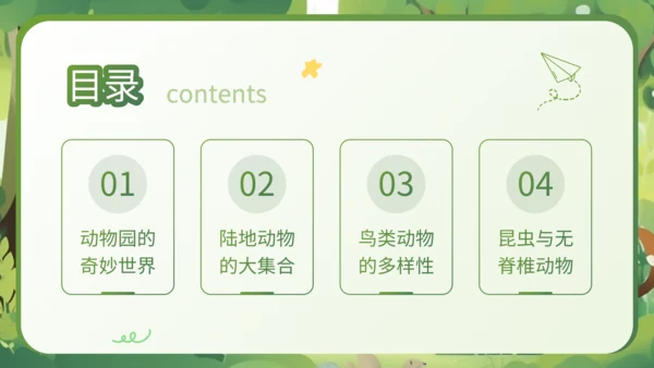 绿色插画风科普知识动物PPT