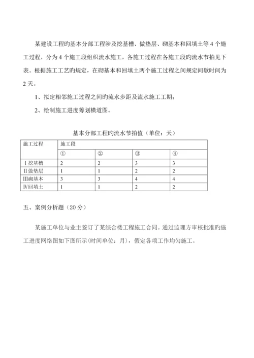 优质建筑综合施工组织试卷及答案套.docx