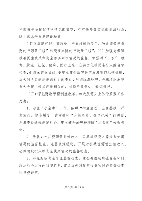 财政局反腐倡廉制度执行年活动方案.docx