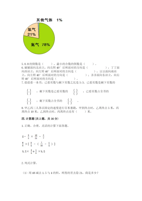 小学六年级数学上册期末卷附完整答案【历年真题】.docx