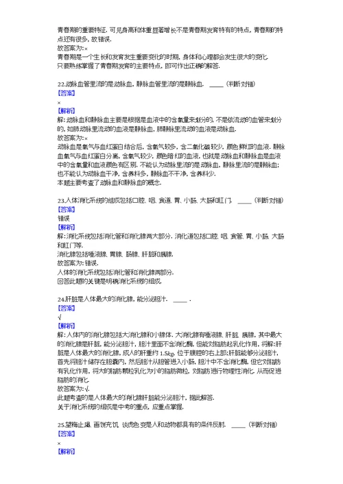 2014-2015学年江苏省南京市溧水县孔镇中学七年级（下）月考生物试卷（三）