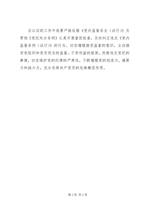 学习“两个条例”心得体会 (8).docx