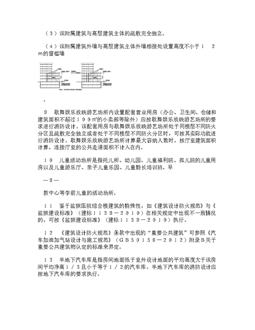 【doc】-浙江省消防技术规范难点问题操作技术指南2015年版(红线为改动部分) 图文