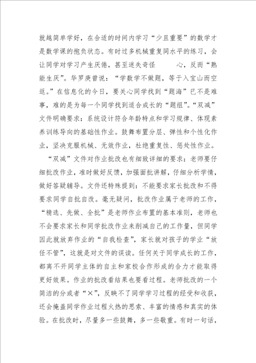 双减政策老师心得体会个人感悟3篇