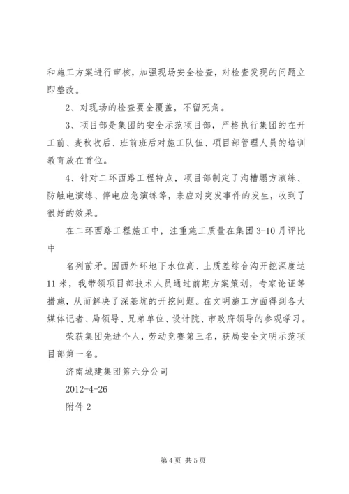 六分单坤山青年岗位能手事迹材料.docx