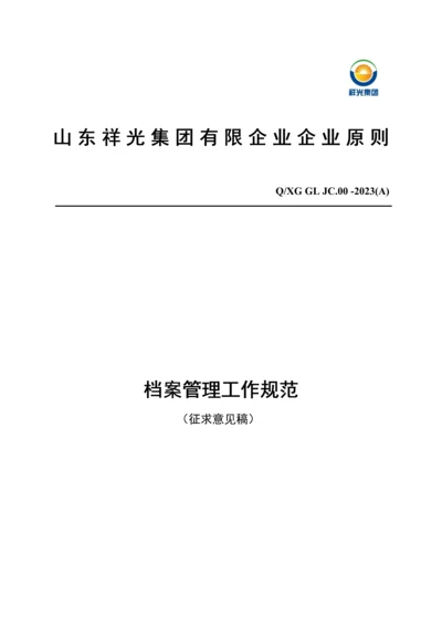 档案管理制度草稿.docx