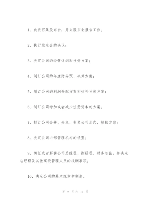 PE投资用公司章程(同股不同权).docx