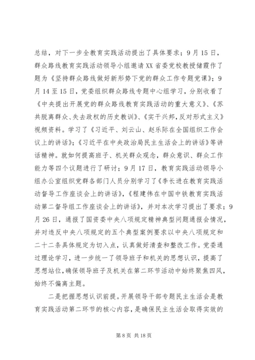 党的群众路线教育实践活动第二环节工作总结.docx