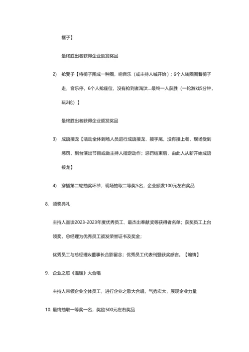公司答谢会策划方案.docx