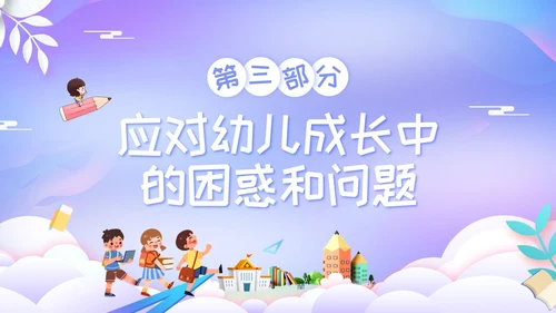 紫色简约幼儿园家长工作培训PPT模板宣传PPT动态PPT