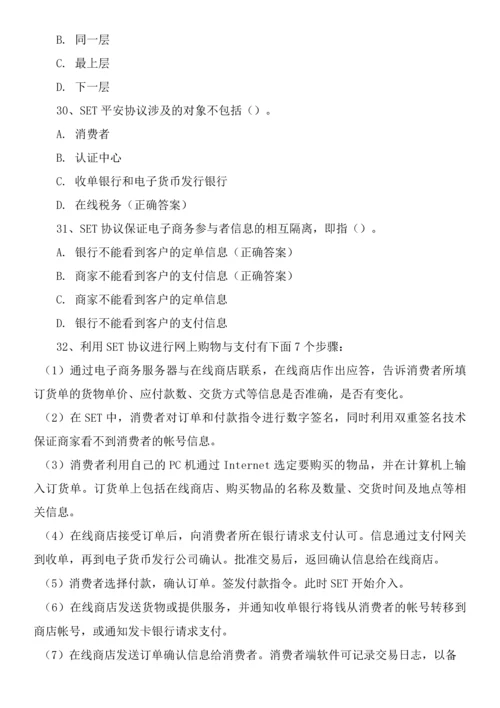 助理电子商务师电子商务安全试题.docx