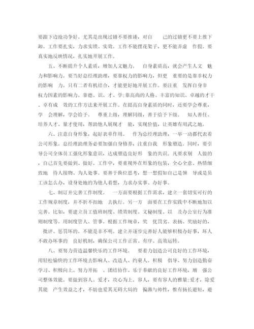 精编之年度经理助理工作总结范文.docx