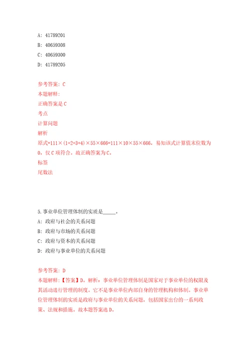 中国科学院理化技术研究所招考聘用强化训练卷（第4版）