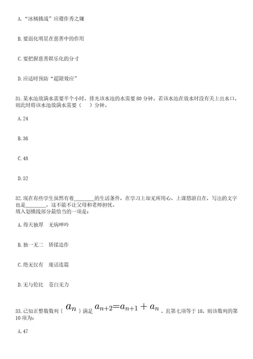 2023年06月河北保定蠡县事业单位招考聘用21人笔试题库含答案解析