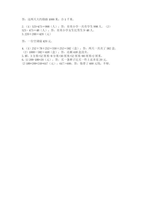 人教版三年级上册数学期中测试卷a4版.docx