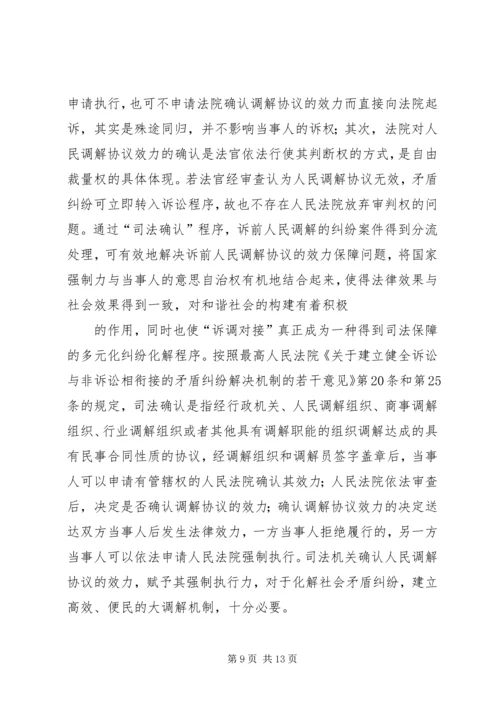 传承“枫桥经验”实现诉调无缝对接 (3).docx