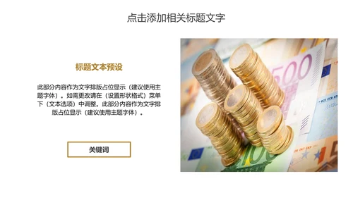 简约金融投资理财年终报告PPT模板