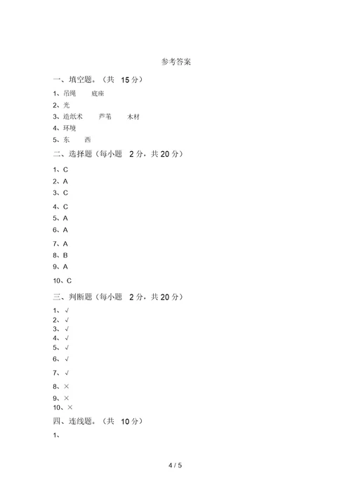 二年级科学(上册)期末练习及答案