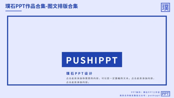 图文排版合集汇总多用途通用PPT模板