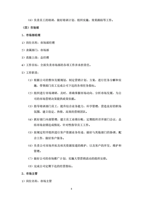 建设工程公司组织结构与岗位设置说明书