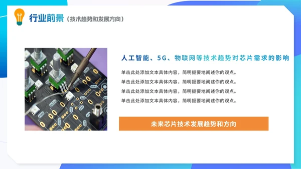 蓝色渐变科技芯片产品商业模式画布PPT模板