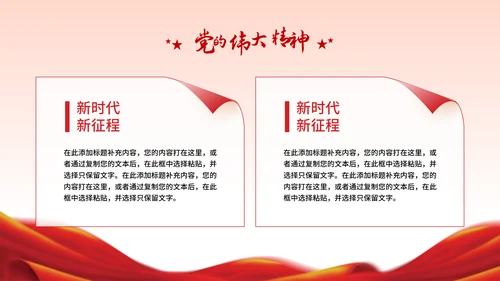 党的伟大精神党建宣传主题教育