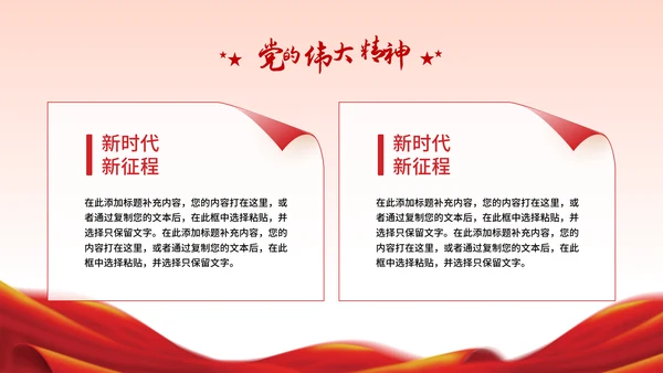 党的伟大精神党建宣传主题教育
