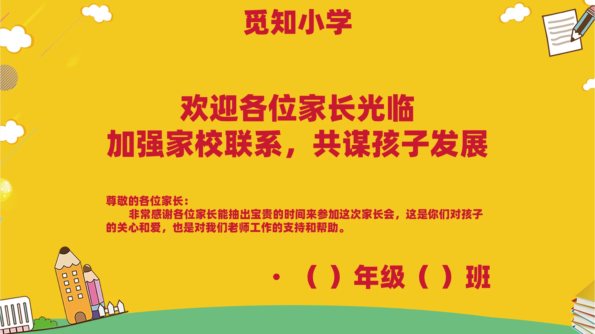 黄色卡通儿童小学期中家长会主题班会ppt课件模板