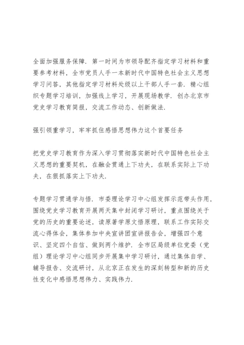 汇报党史学习教育工作.docx