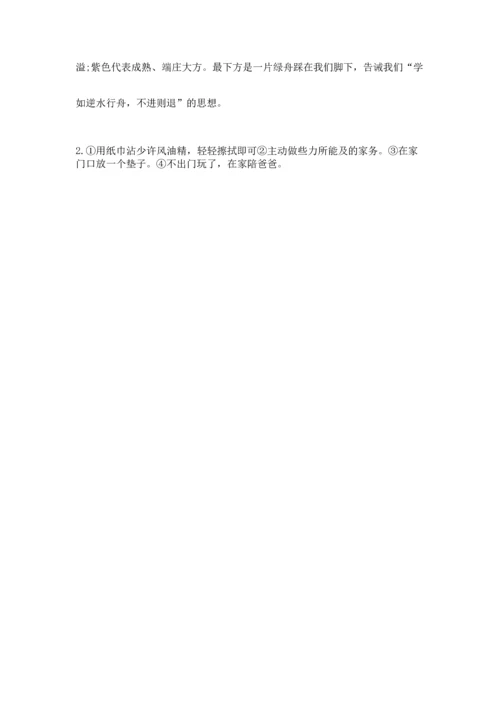 部编版四年级上册道德与法治期中测试卷（必刷）word版.docx
