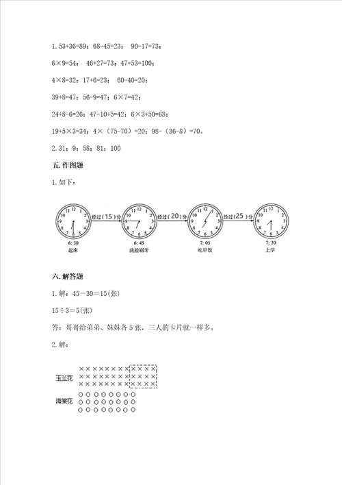 2022青岛版三年级上册数学期末测试卷名师系列