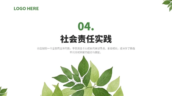 绿色小清新绿叶通用行业求职简历自我介绍PPT模板