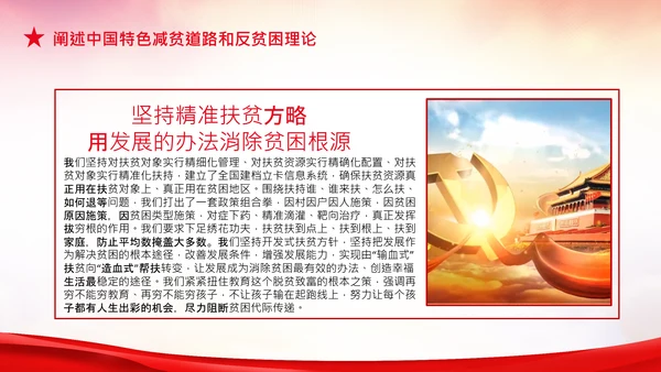 学习在全国脱贫攻坚总结表彰大会上的讲话PPT