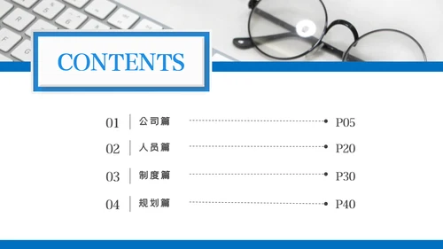 2021蓝色商务新员工入职培训动态PPT模板
