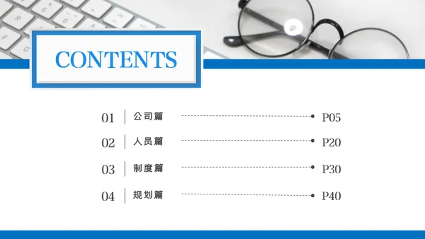 2021蓝色商务新员工入职培训动态PPT模板