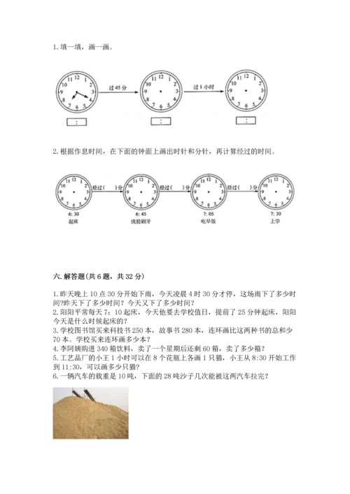 人教版三年级上册数学期中测试卷（轻巧夺冠）.docx