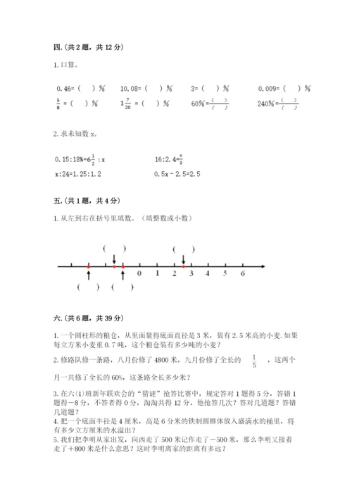 北师大版小升初数学模拟试卷含答案【轻巧夺冠】.docx