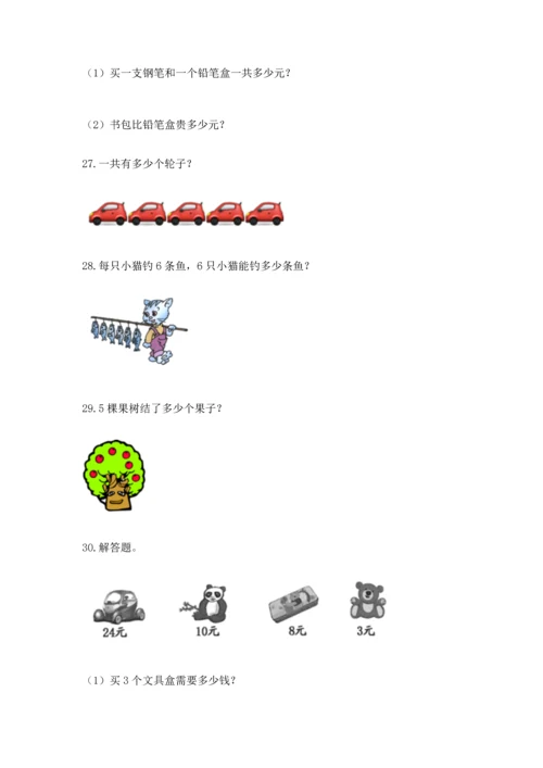 小学二年级上册数学应用题100道精品（模拟题）.docx