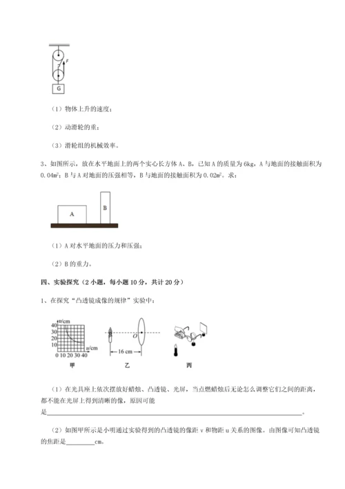 第二次月考滚动检测卷-重庆市实验中学物理八年级下册期末考试章节测评试卷（含答案详解）.docx