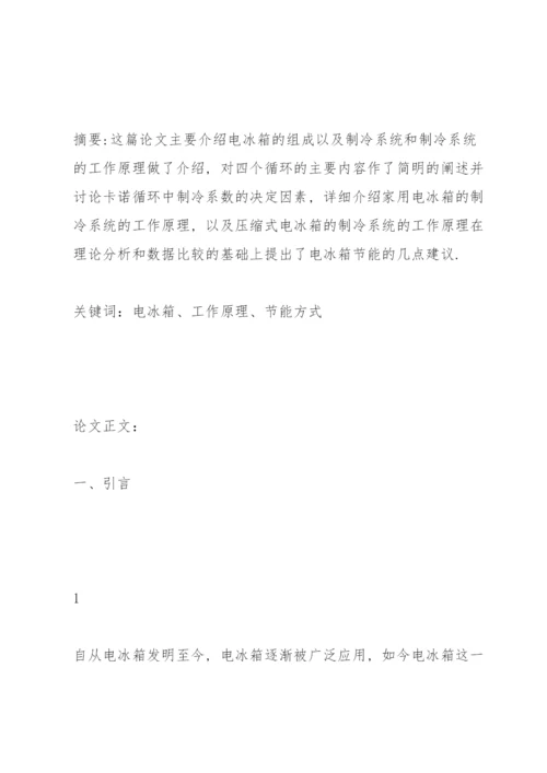 物理小论文.docx